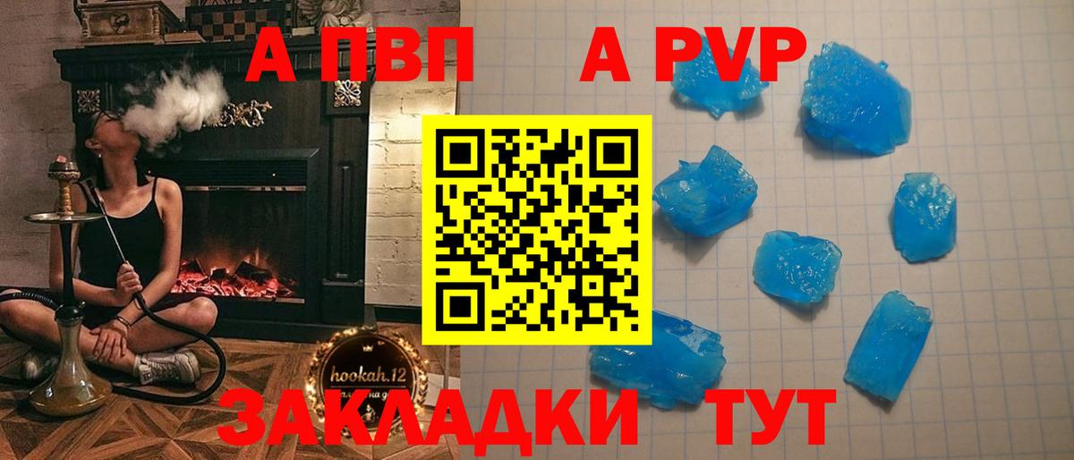 A PVP Соль Биробиджан