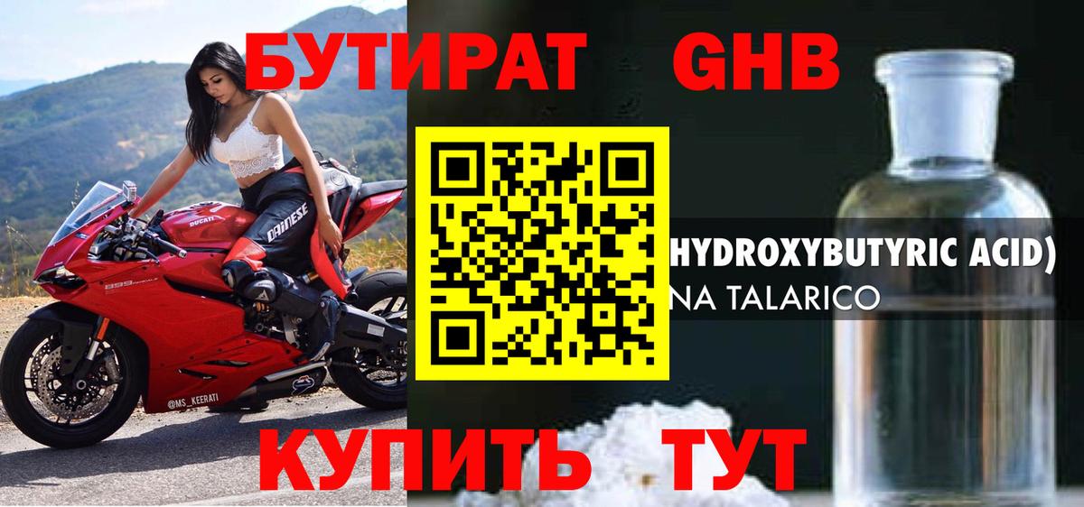 БУТИРАТ  Вход с VPN  Биробиджан  БУТИРАТ вода 
