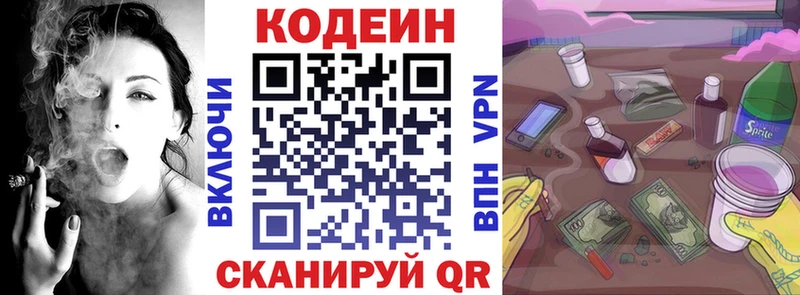 Кодеин Purple Drank  ссылка на мегу онион  Биробиджан 