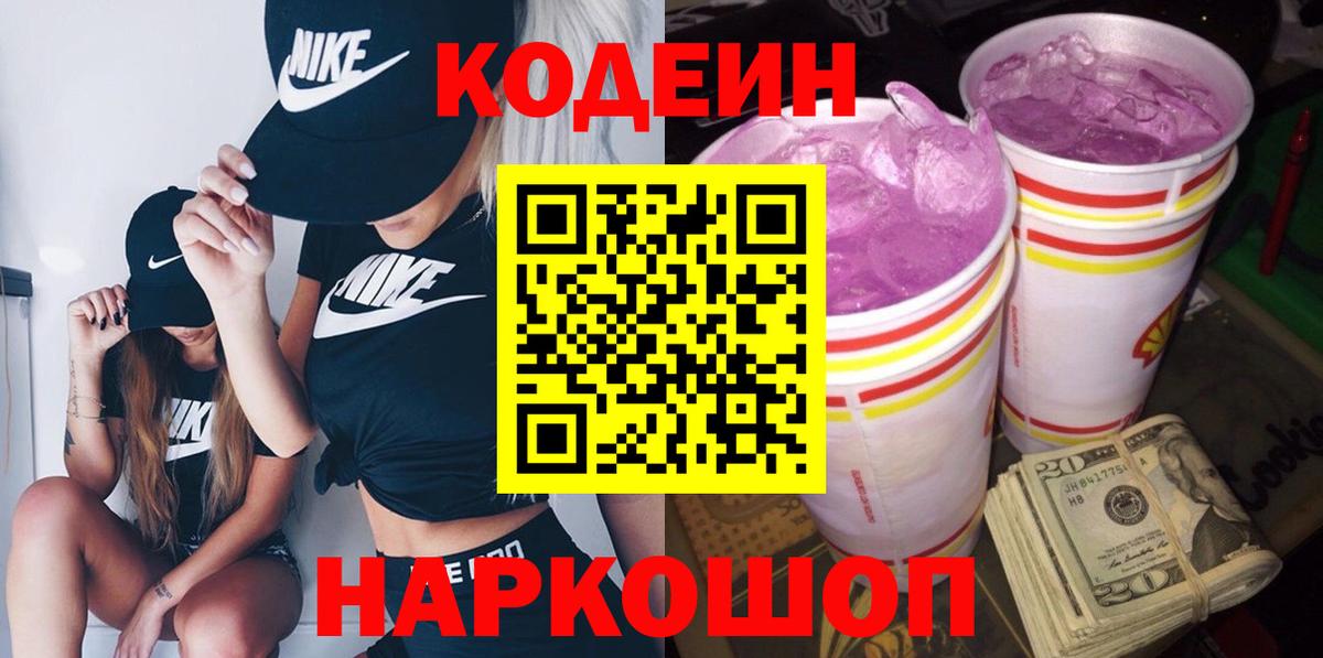 хочу   Кодеиновый сироп Lean напиток Lean (лин)  Вход с VPN  Биробиджан  Codein напиток Lean (лин) 