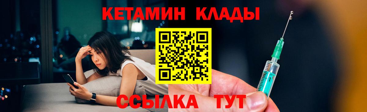 КЕТАМИН ketamine Биробиджан