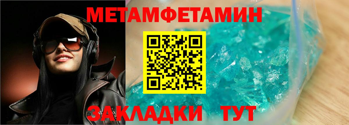Первитин пудра Биробиджан