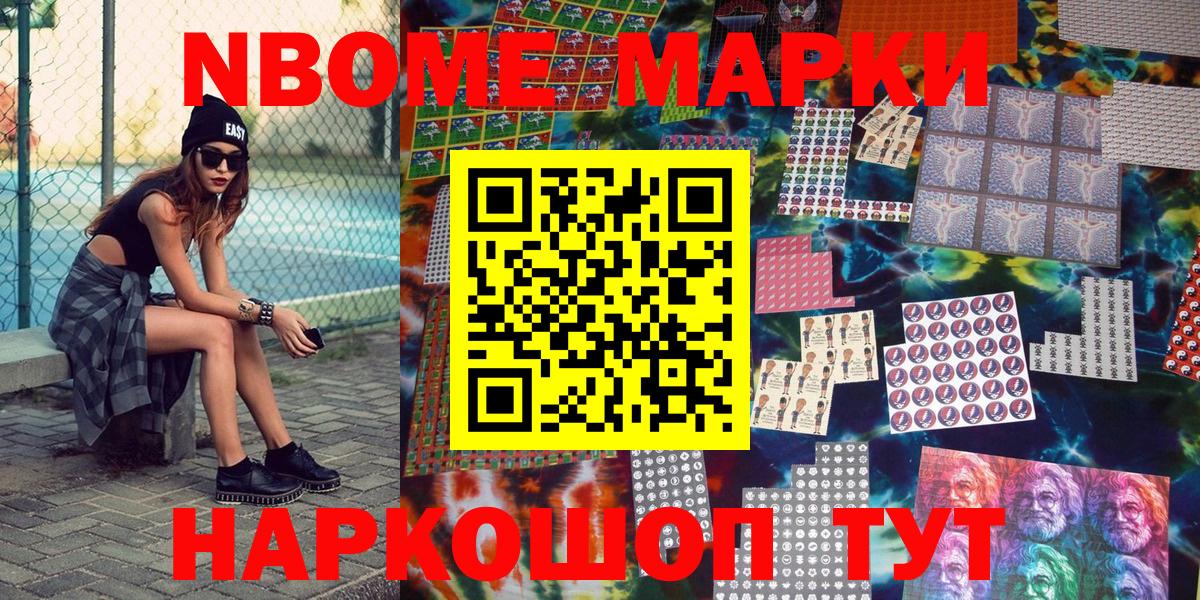 Биробиджан  Марки NBOMe 1,8мг  Марки 25I-NBOMe  Вход с VPN 