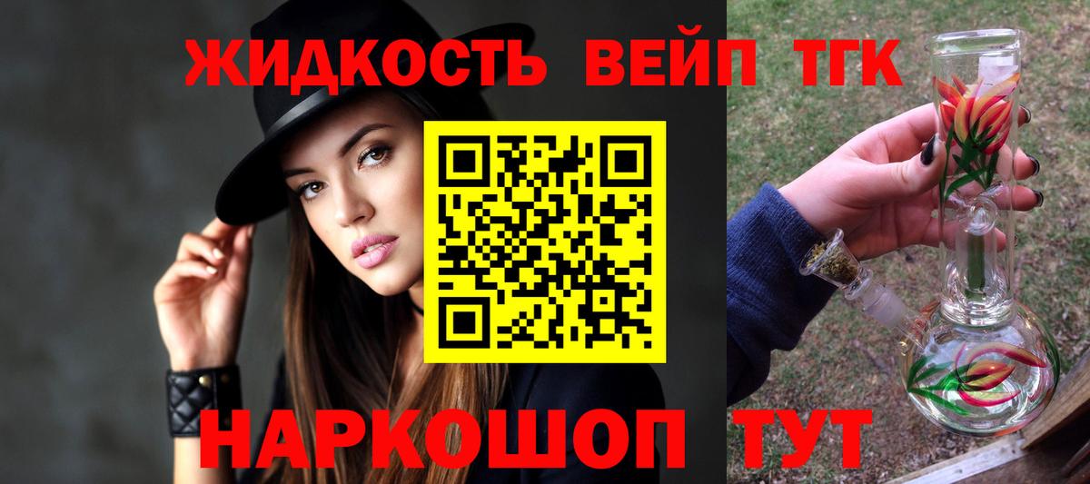 ТГК жижа Биробиджан